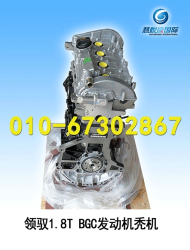 领驭发动机秃机 1.8T BGC