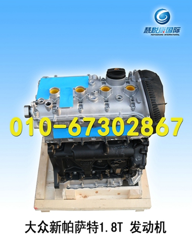 上海大众新帕萨特发动机 1.8T