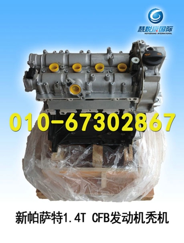 新帕萨特发动机秃机 1.4T