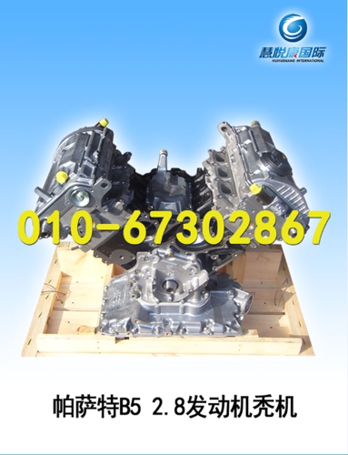 帕萨特发动机秃机 B5 2.8